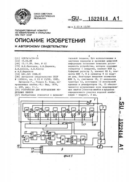 Устройство для исправления модульных ошибок (патент 1522414)