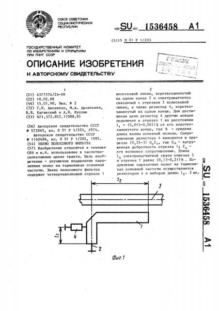 Звено полосового фильтра (патент 1536458)