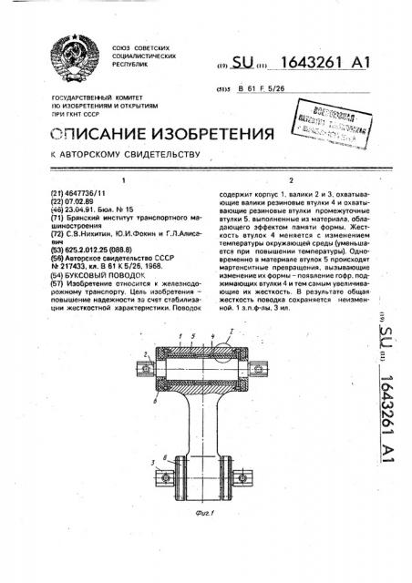 Буксовый поводок (патент 1643261)