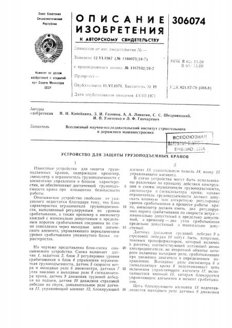 Патент ссср  306074 (патент 306074)