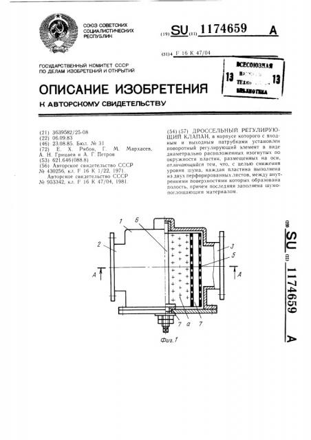 Дроссельный регулирующий клапан (патент 1174659)