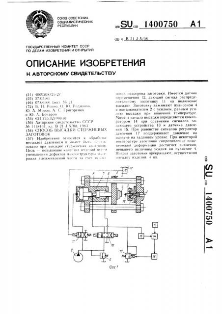 Способ высадки стержневых заготовок (патент 1400750)