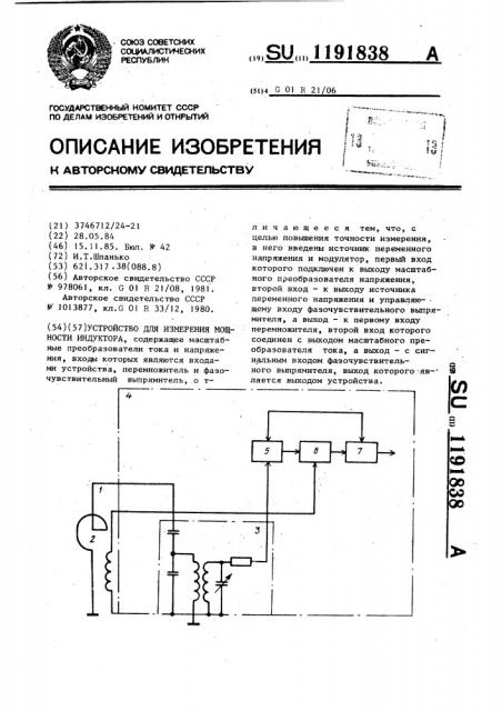 Устройство для измерения мощности индуктора (патент 1191838)
