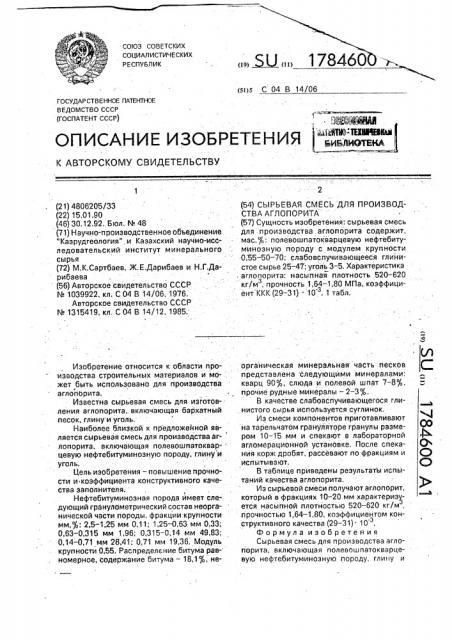 Сырьевая смесь для производства аглопорита (патент 1784600)