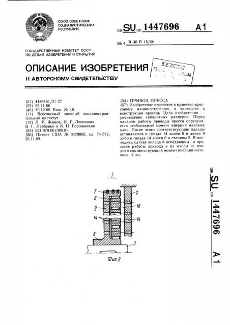 Привод пресса (патент 1447696)