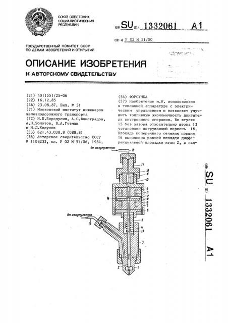 Форсунка (патент 1332061)