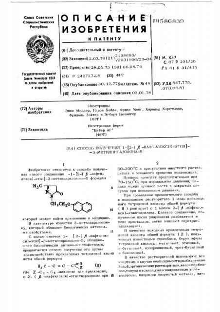 Способ получения 1-/2-( -нафтилекси) -этил/-3- метилпиразолена-5 (патент 586839)