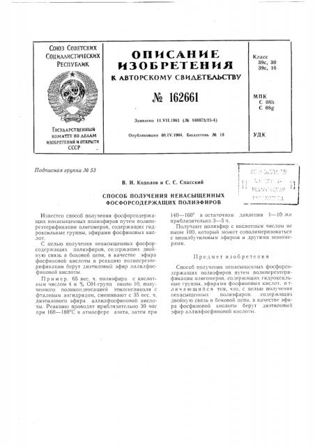 Патент ссср  162661 (патент 162661)