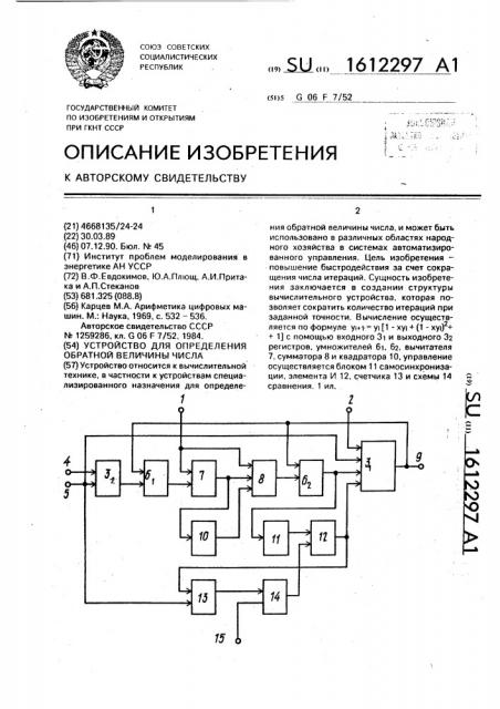 Устройство для определения обратной величины числа (патент 1612297)