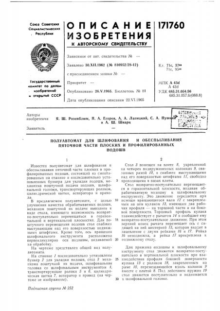 Патент ссср  171760 (патент 171760)