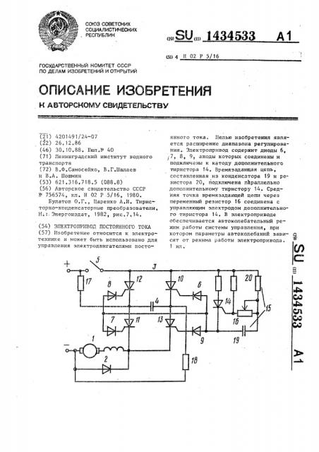 Электропривод постоянного тока (патент 1434533)