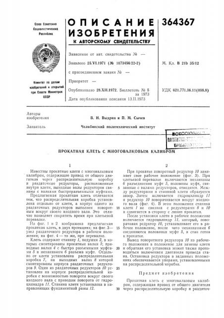 Всесо'го^ (патент 364367)