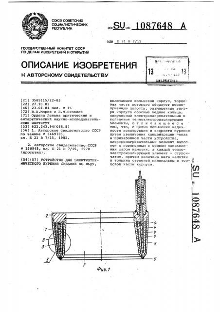 Устройство для электротермического бурения скважин во льду (патент 1087648)