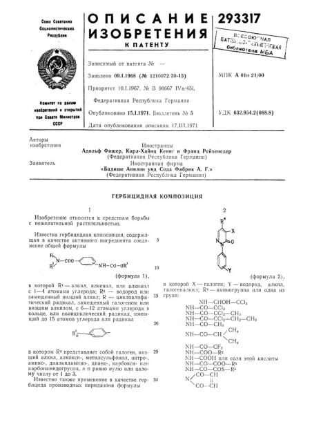 Патент ссср  293317 (патент 293317)