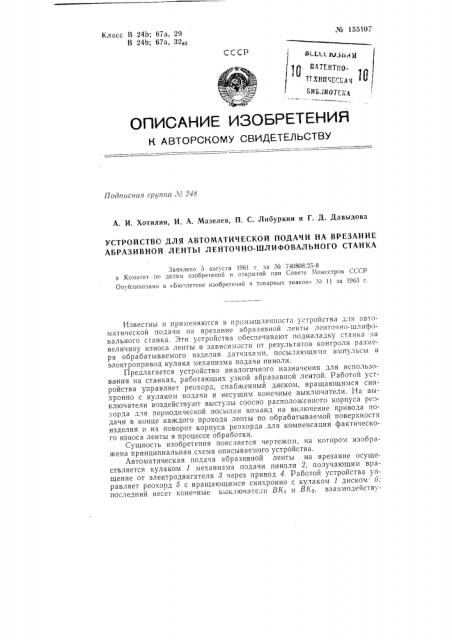 Патент ссср  155107 (патент 155107)