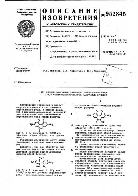Способ получения диаминов дифенильного ряда с о,о- приконденсированной лактонной группой (патент 952845)