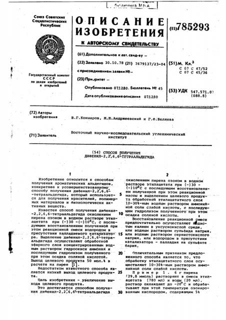 Способ получения дифенил-2,2 ,6,6тетраальдегида (патент 785293)