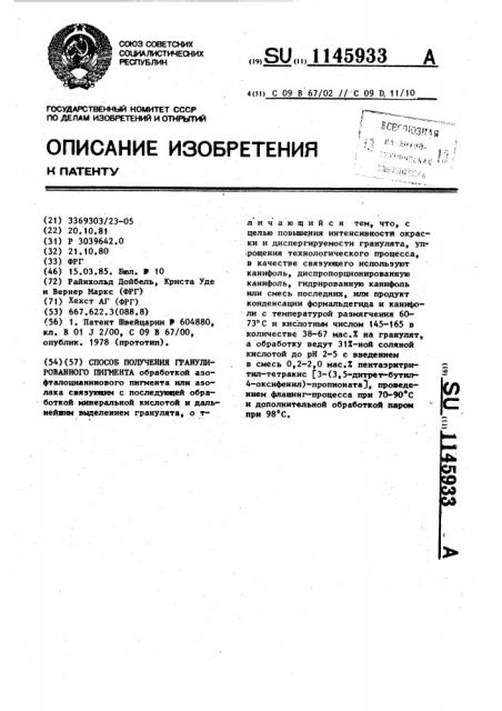 Способ получения гранулированного пигмента (патент 1145933)