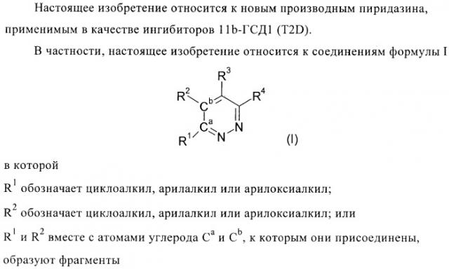 Производные пиридазина (патент 2401832)