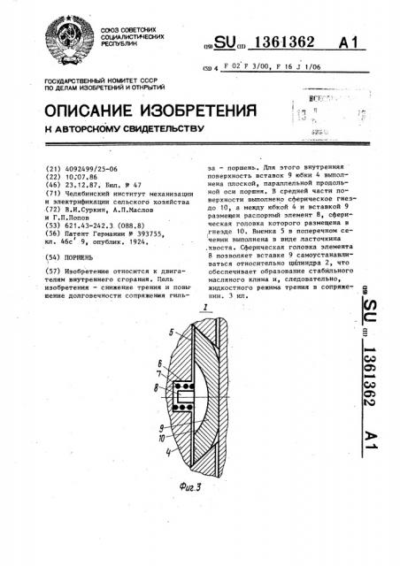 Поршень (патент 1361362)
