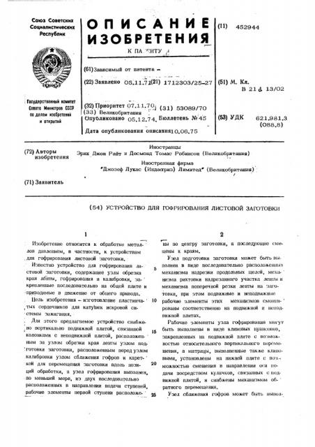 Устройство для гофрирования листовой заготовки (патент 452944)