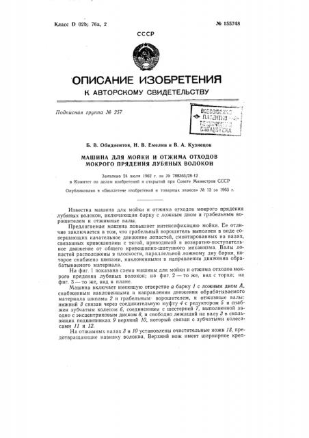 Патент ссср  155748 (патент 155748)