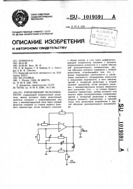 Управляемый мультивибратор (патент 1019591)