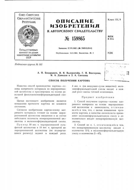 Патент ссср  159865 (патент 159865)