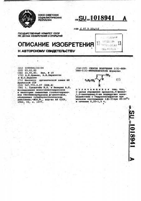Способ получения 3/5/-бензил-5/3/-метилпиразола (патент 1018941)