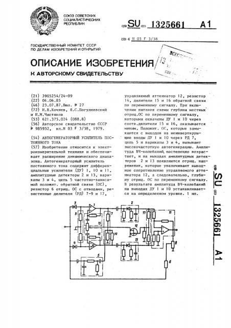 Автогенераторный усилитель постоянного тока (патент 1325661)