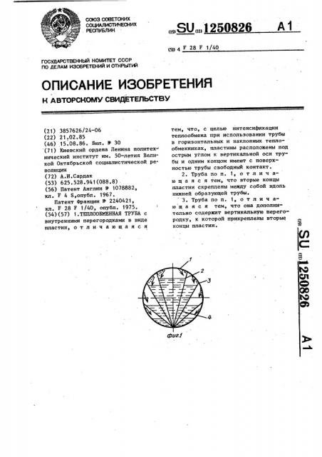 Теплообменная труба (патент 1250826)