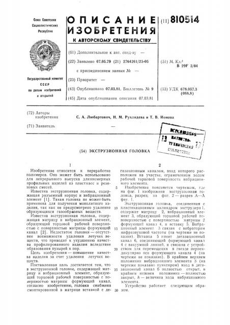 Экструзионная головка (патент 810514)