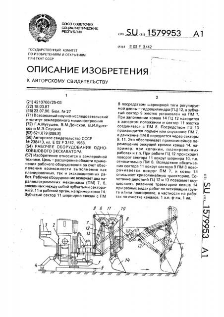 Рабочее оборудование одноковшового экскаватора (патент 1579953)