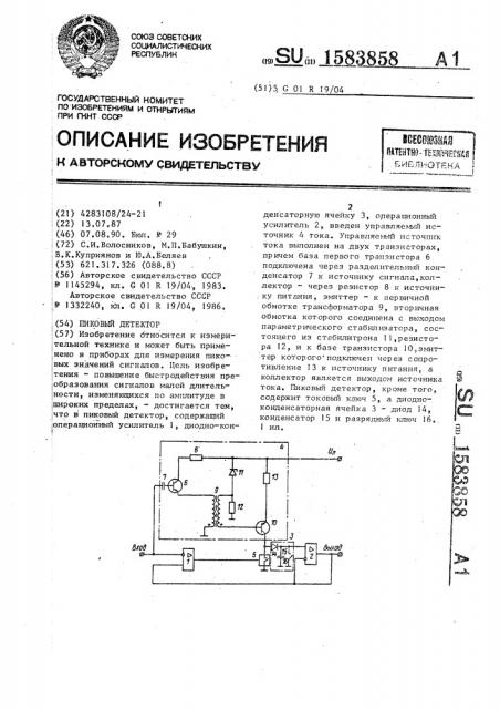 Пиковый детектор (патент 1583858)