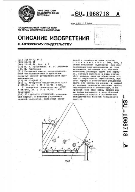 Дозатор суспензий (патент 1068718)