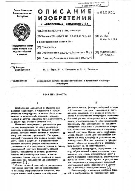 Центрифуга (патент 615951)