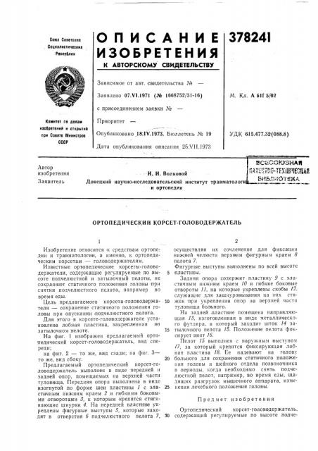 Всесоюзная (патент 378241)