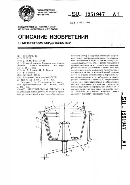 Центробежная мельница (патент 1251947)
