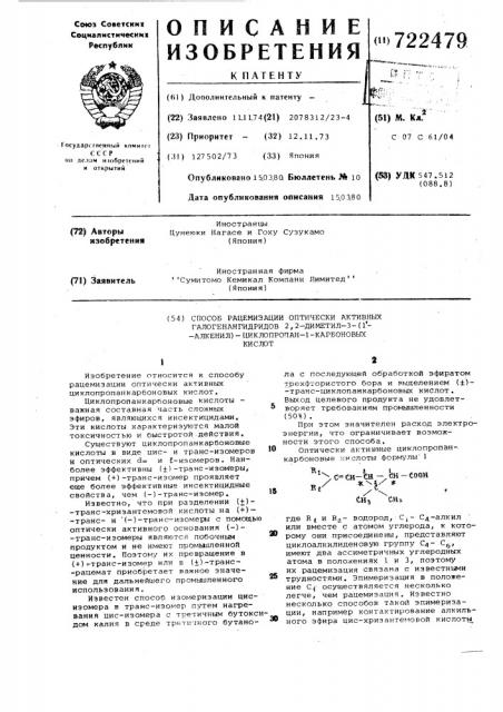 Способ рацемизации оптически активных галогенангидридов 2,2- диметил-3 /1-алкенил/-циклопропан-1-карбоновых кислот (патент 722479)