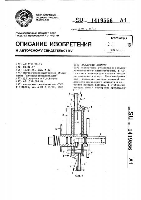 Посадочный аппарат (патент 1419556)