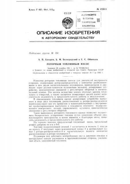 Патент ссср  153811 (патент 153811)