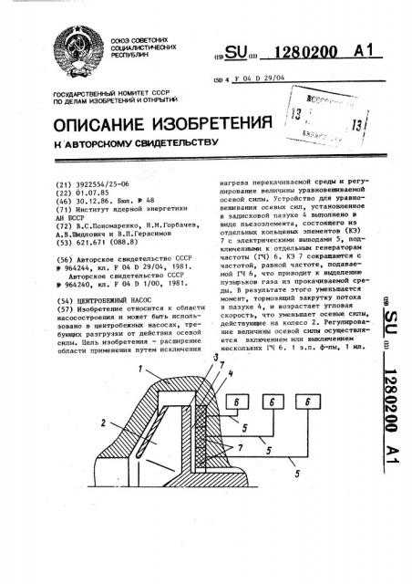Центробежный насос (патент 1280200)