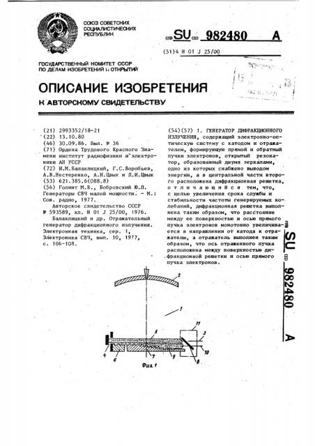 Генератор дифракционного излучения (патент 982480)