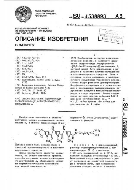Способ получения гидрохлорида n-деформил-n [n,n -бис(2- хлорэтил)]дистамицина а (патент 1538893)