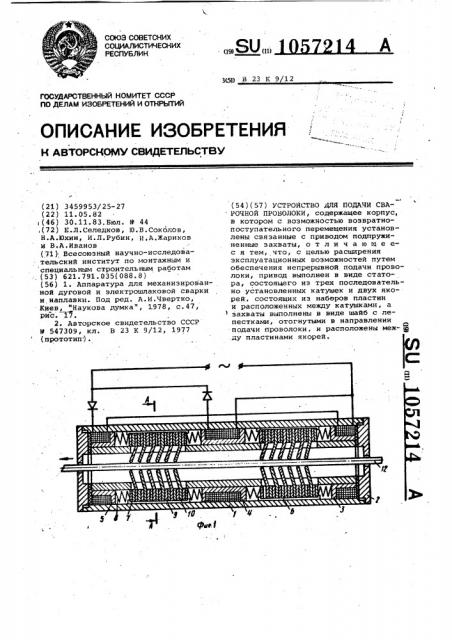 Устройство для подачи сварочной проволоки (патент 1057214)