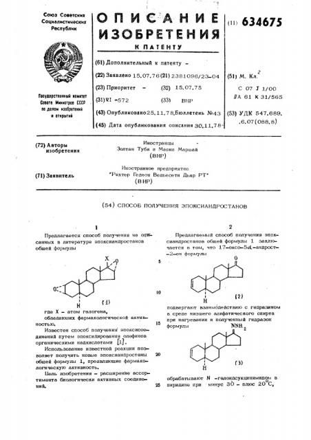 Способ получения эпоксиандростанов (патент 634675)