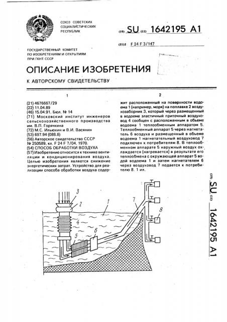 Способ обработки воздуха (патент 1642195)