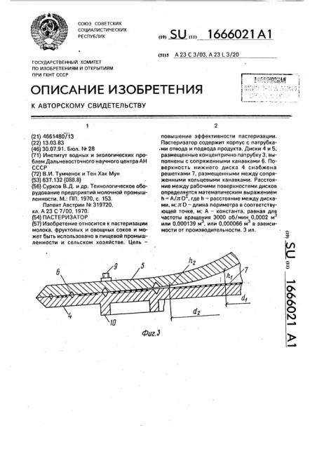 Пастеризатор (патент 1666021)