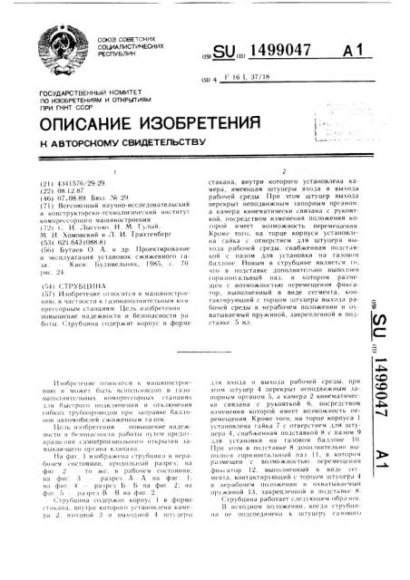Струбцина (патент 1499047)