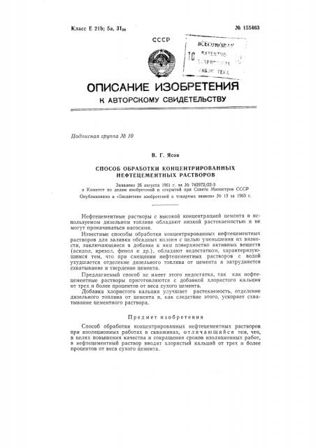 Патент ссср  155463 (патент 155463)